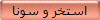 استخر و سونا