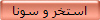 استخر و سونا